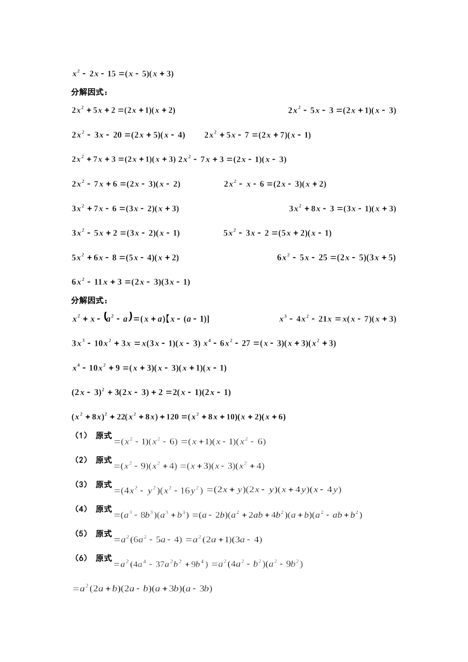 十字相乘分解因式练习题_第3页