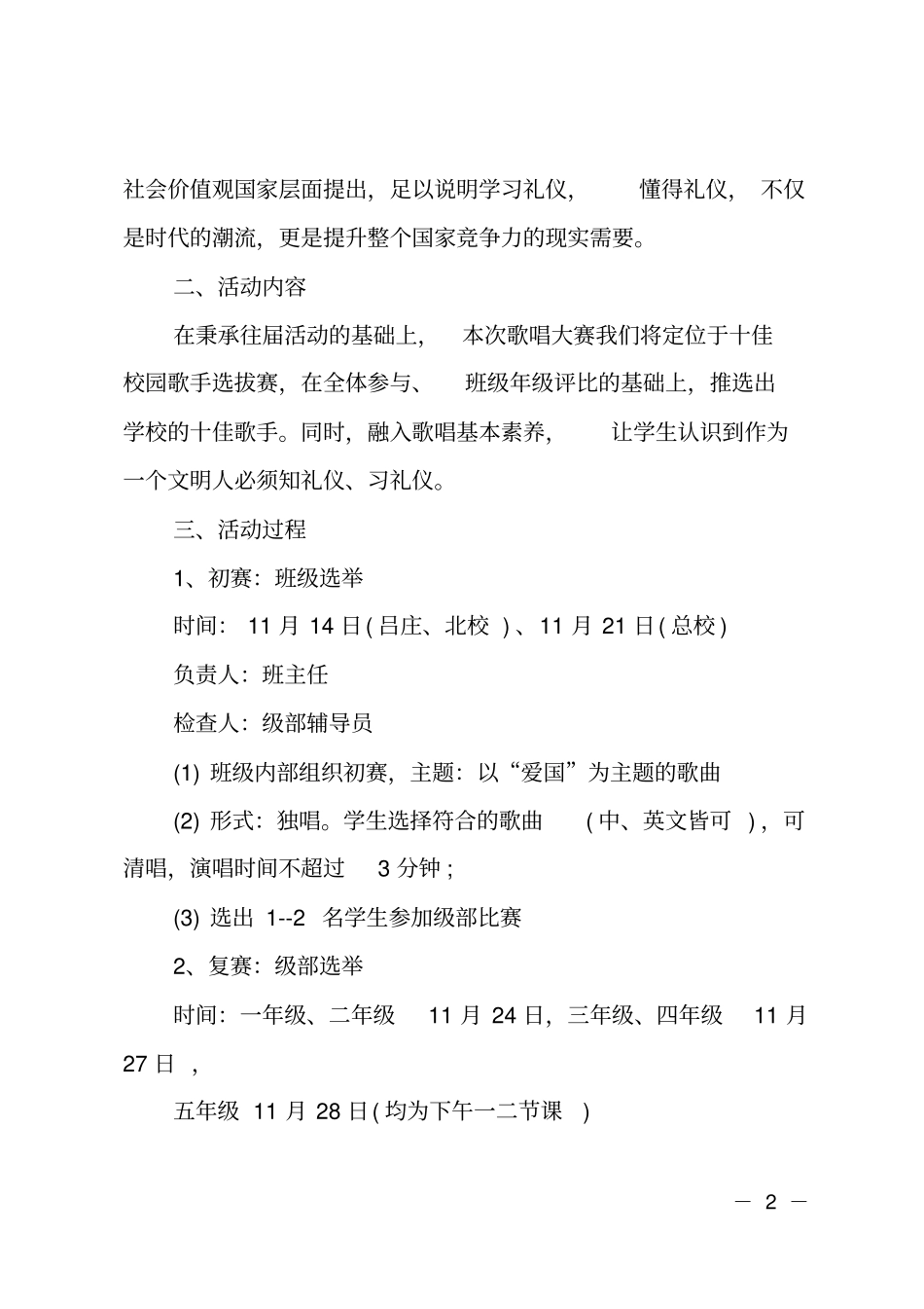小学十佳校园歌手大赛活动方案_第2页
