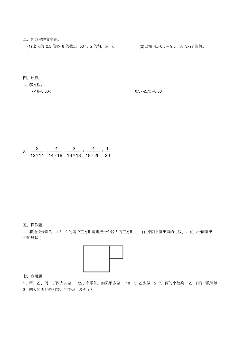 小学升初中数学练习卷5套_第2页