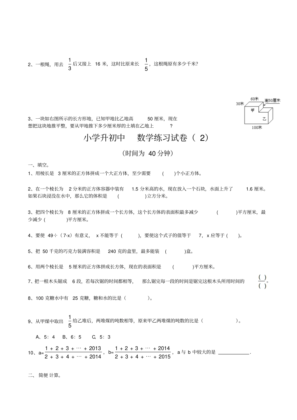 小学升初中数学练习卷5套_第3页