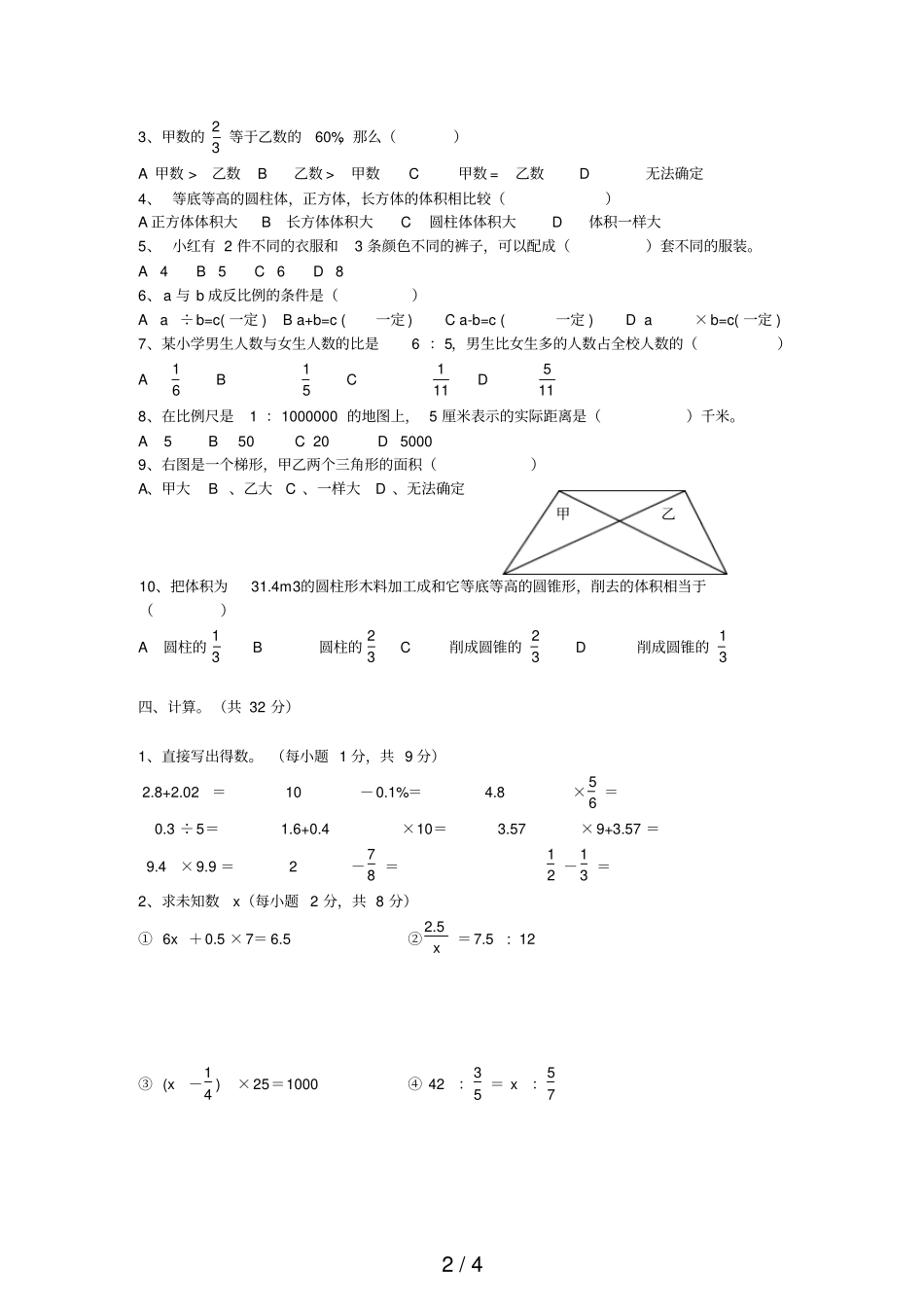 小学升初级中学数学试题湘教版_第2页