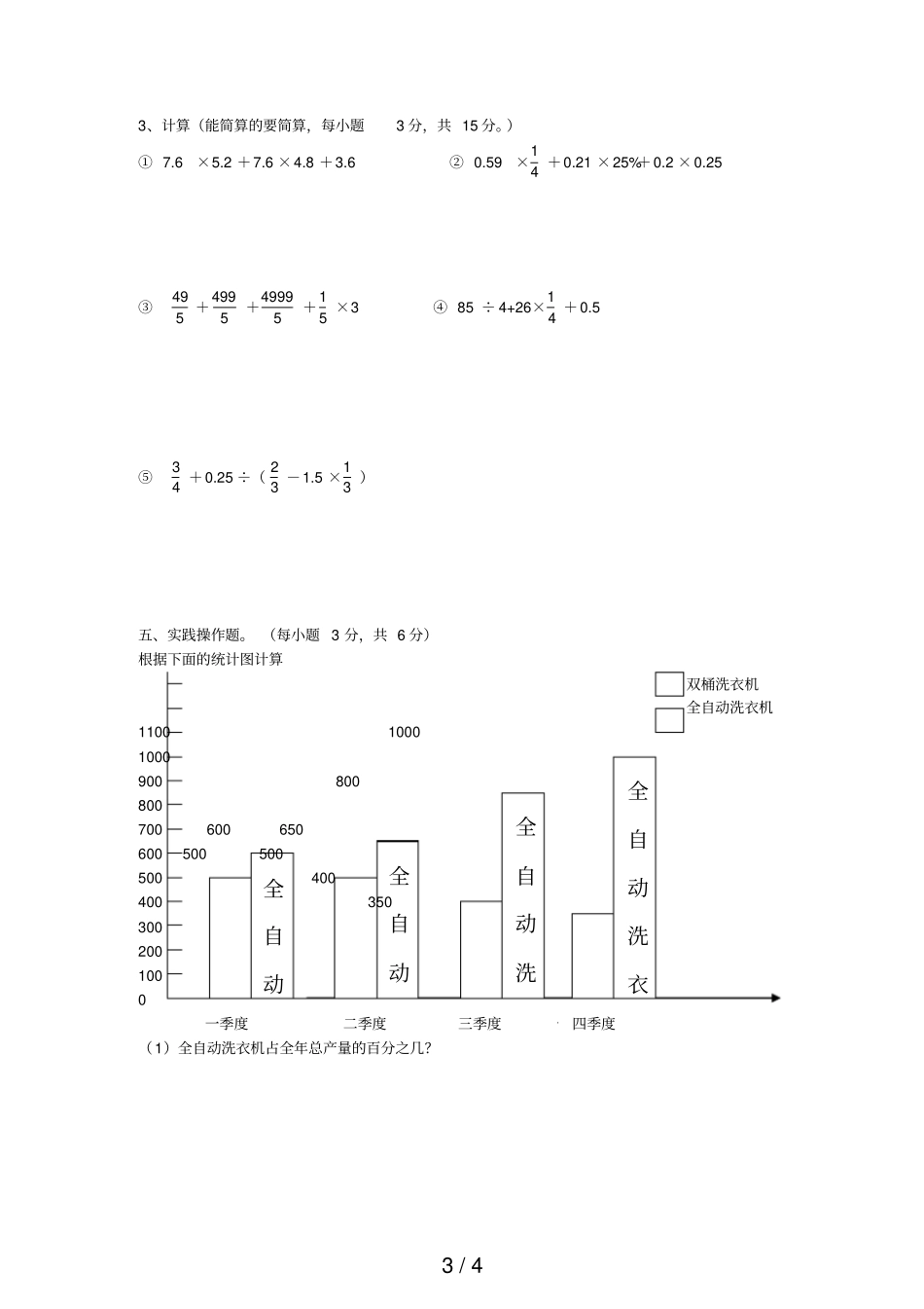 小学升初级中学数学试题湘教版_第3页