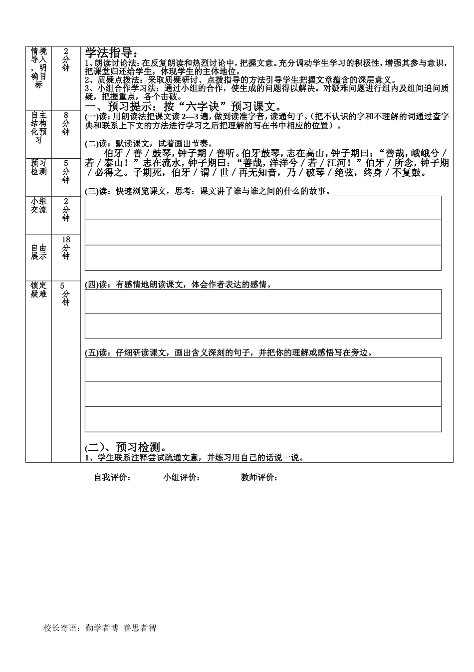 伯牙绝弦导学案第课时_第2页