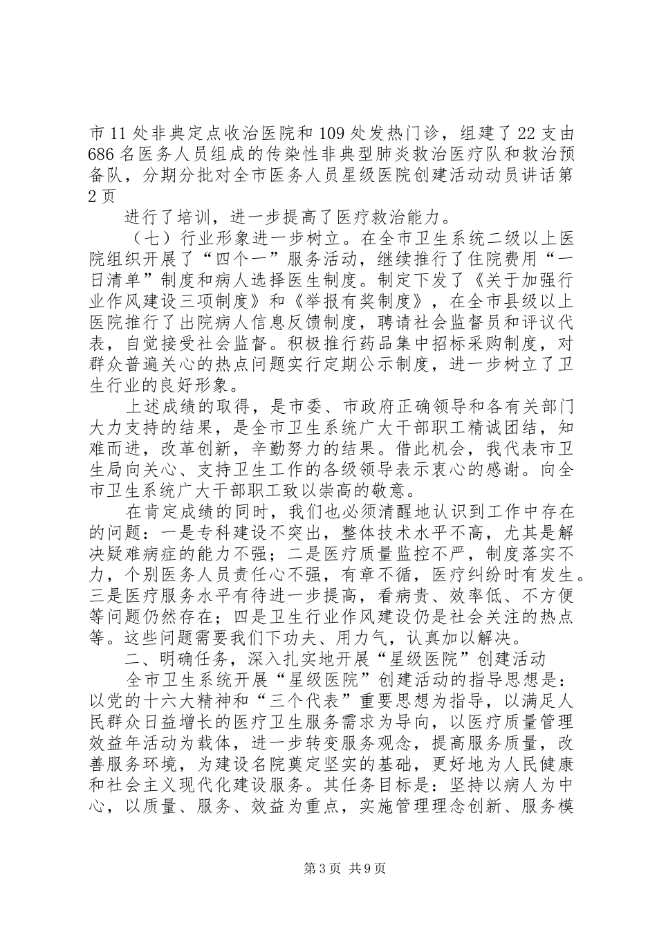 星级医院创建活动动员讲话发言_第3页