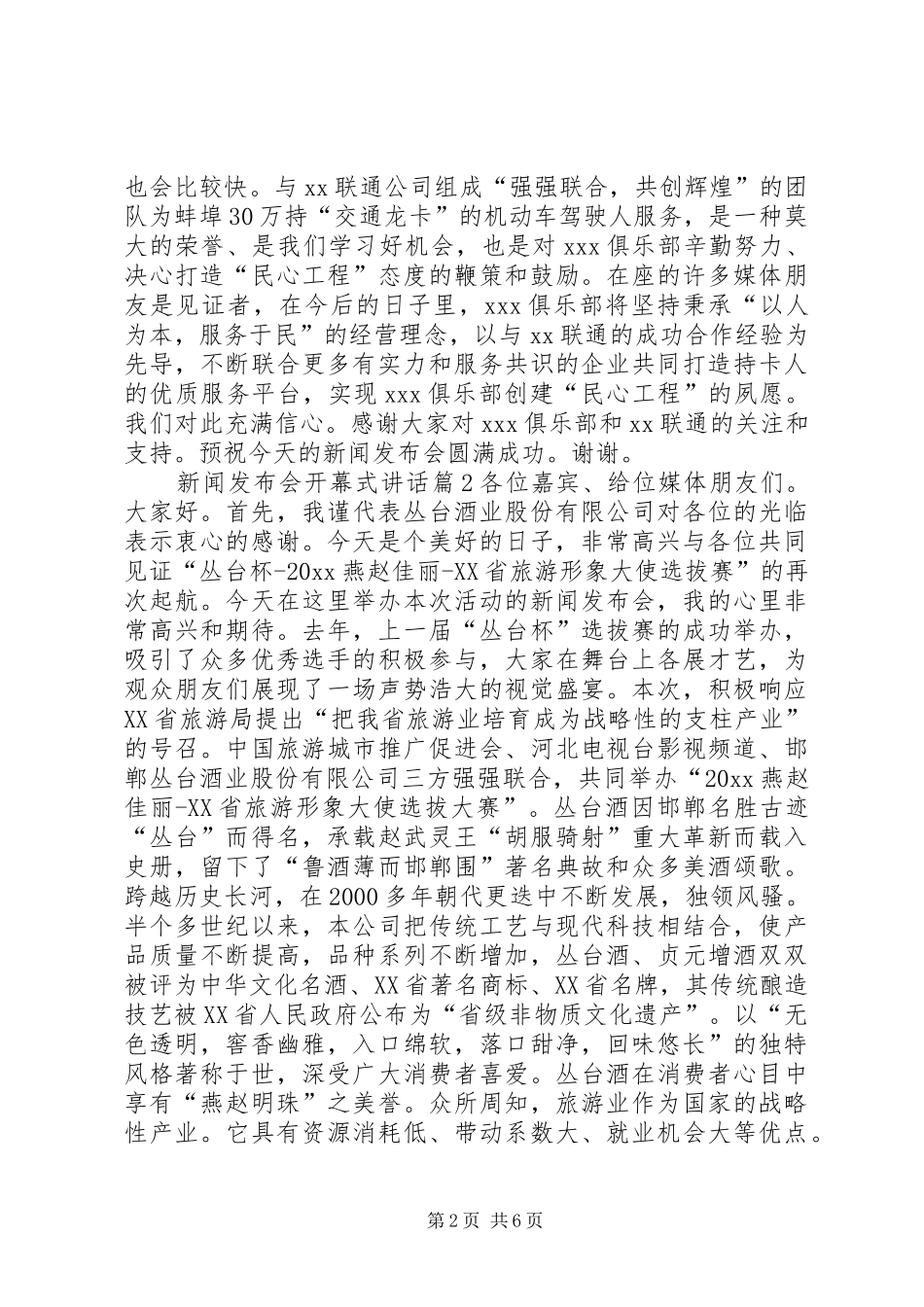 新闻发布会开幕式讲话发言_第2页
