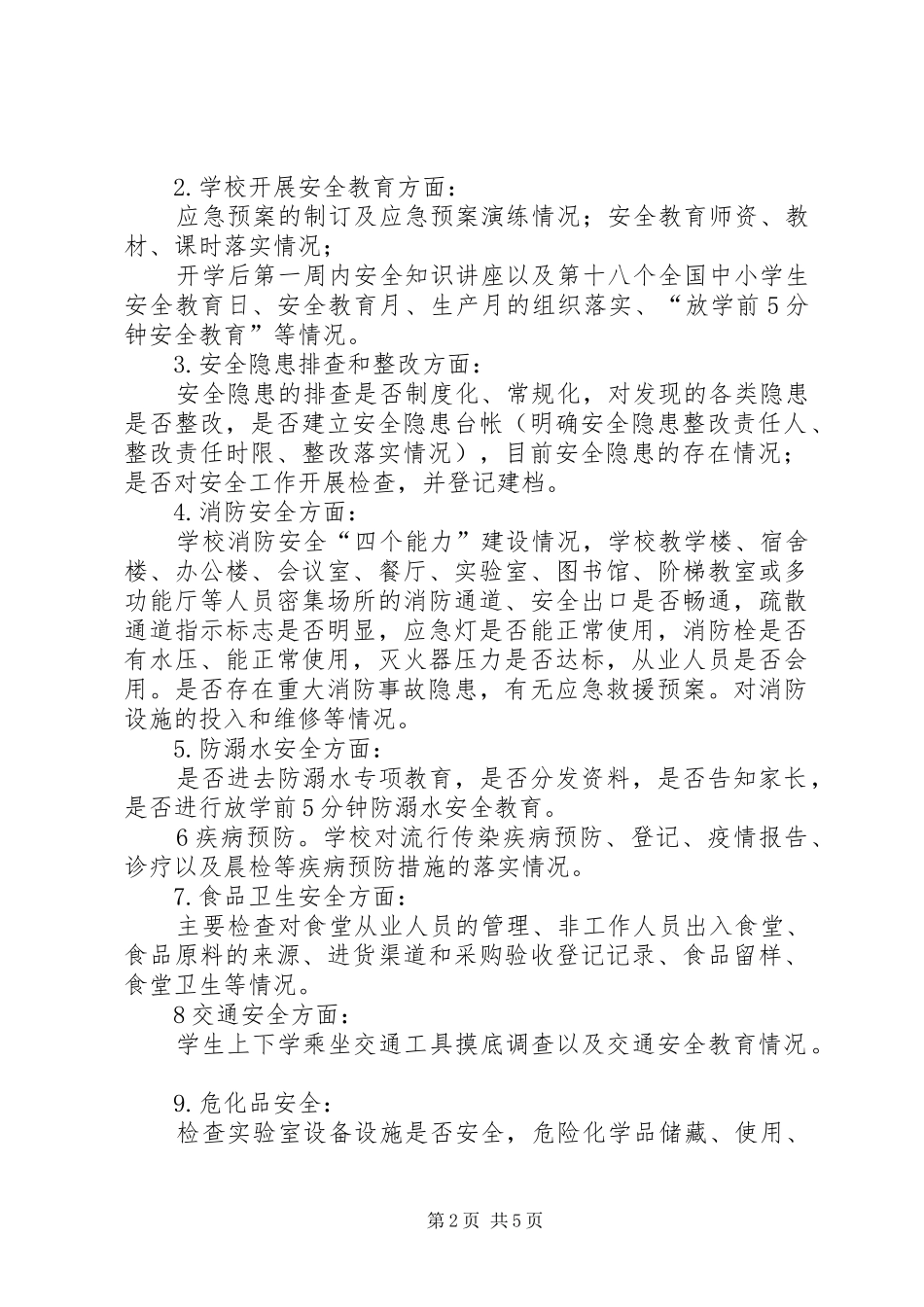 在全市安全生产铁腕整治百日大行动汇报会上的讲话发言_第2页
