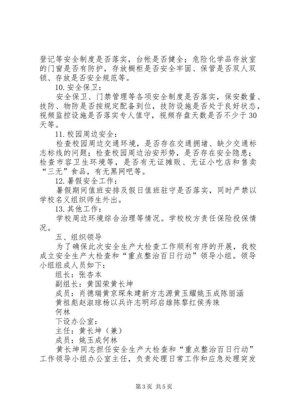 在全市安全生产铁腕整治百日大行动汇报会上的讲话发言_第3页
