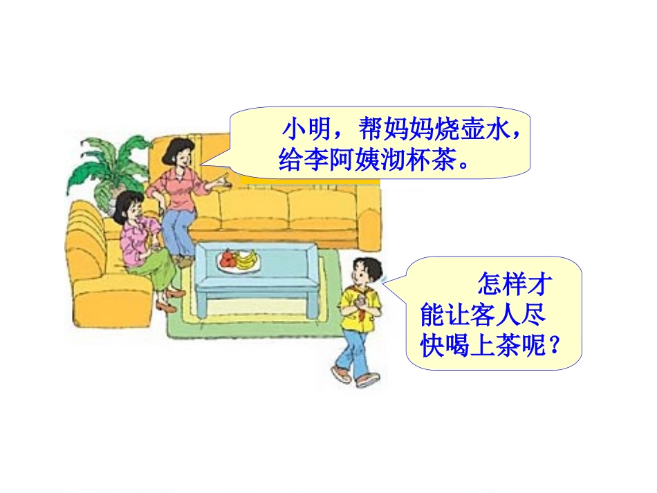 数学广角合理安排时间_第3页