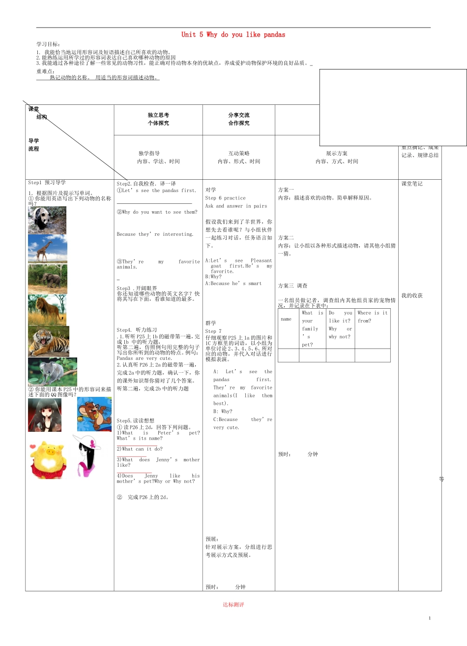 七年级英语下册Unit5Whydoyoulikepandas（SectionA1a-2d）导学案（无答案）（新版）人教新目标版_第1页