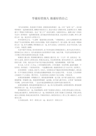 学最好的别人做最好的自己