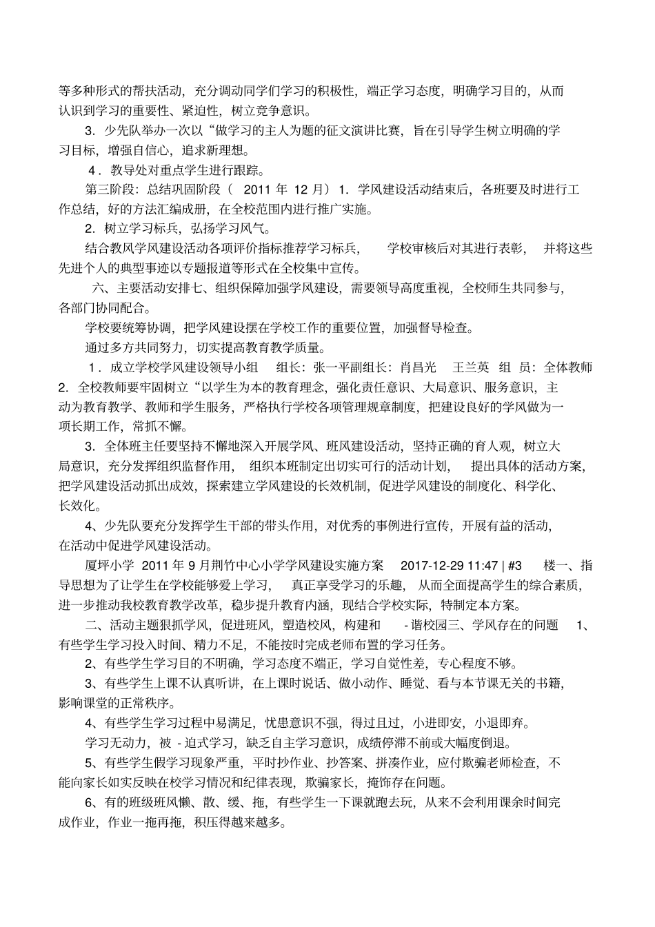 小学加强学风建设方案_第3页