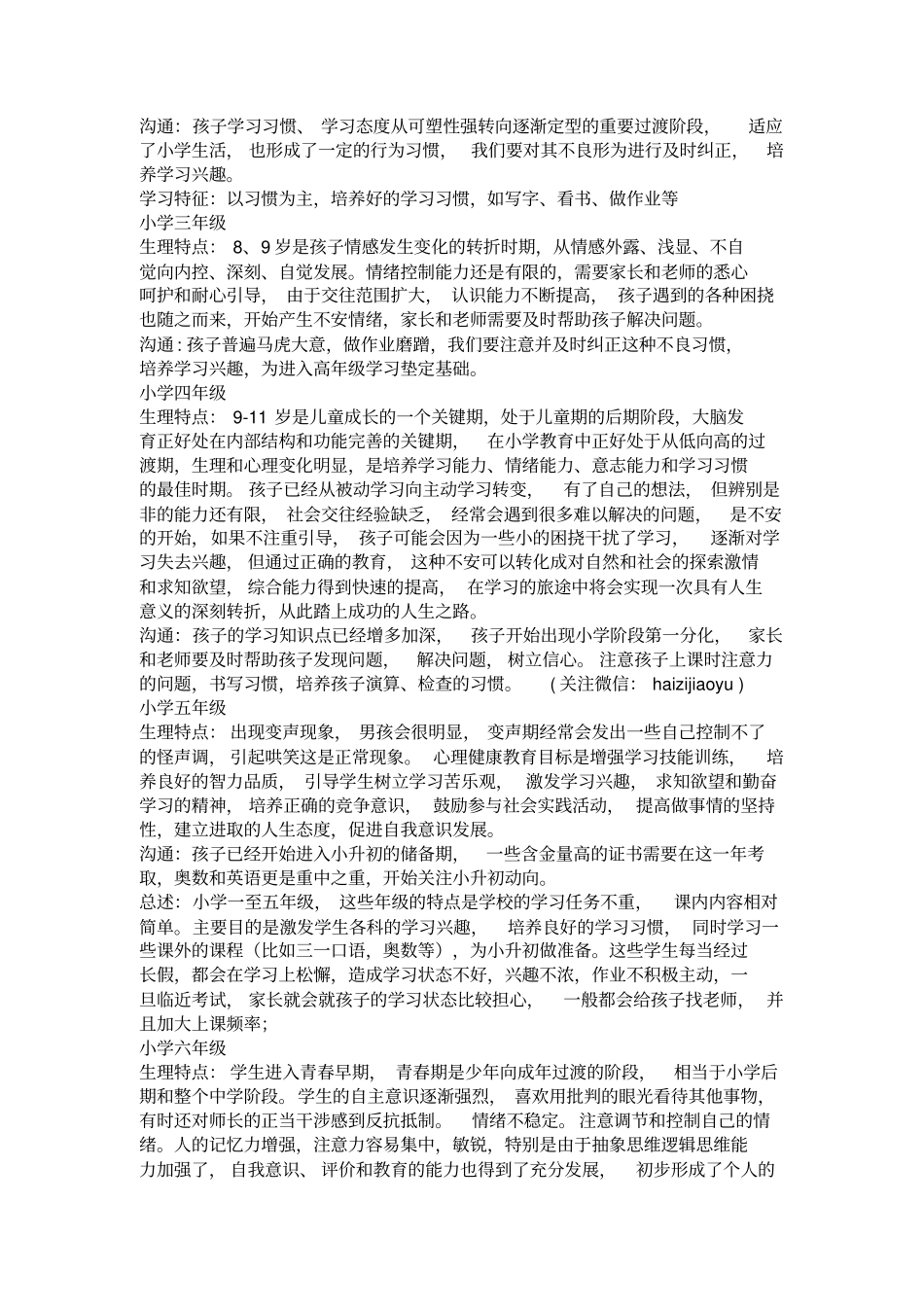 小学各年级对孩子的培养重点!_第2页