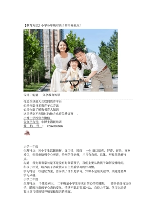 小学各年级对孩子的培养重点!