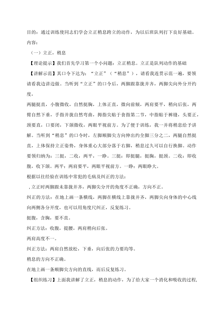 单个军人队列动作实施教案_第2页