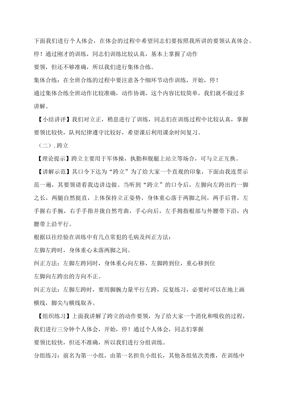 单个军人队列动作实施教案_第3页