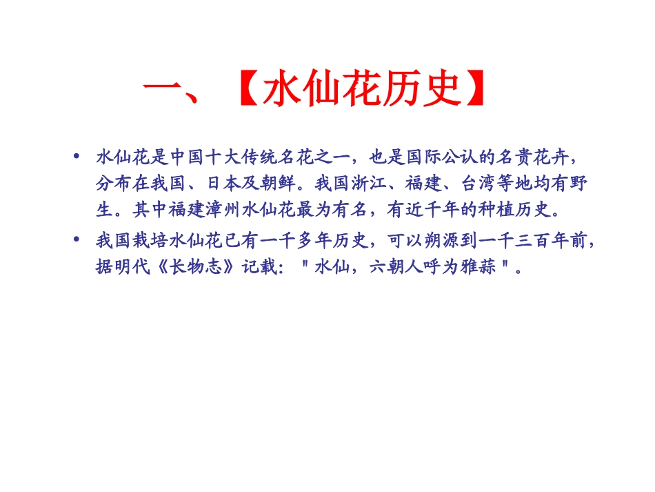 水仙花艺术造型知识讲座_第2页