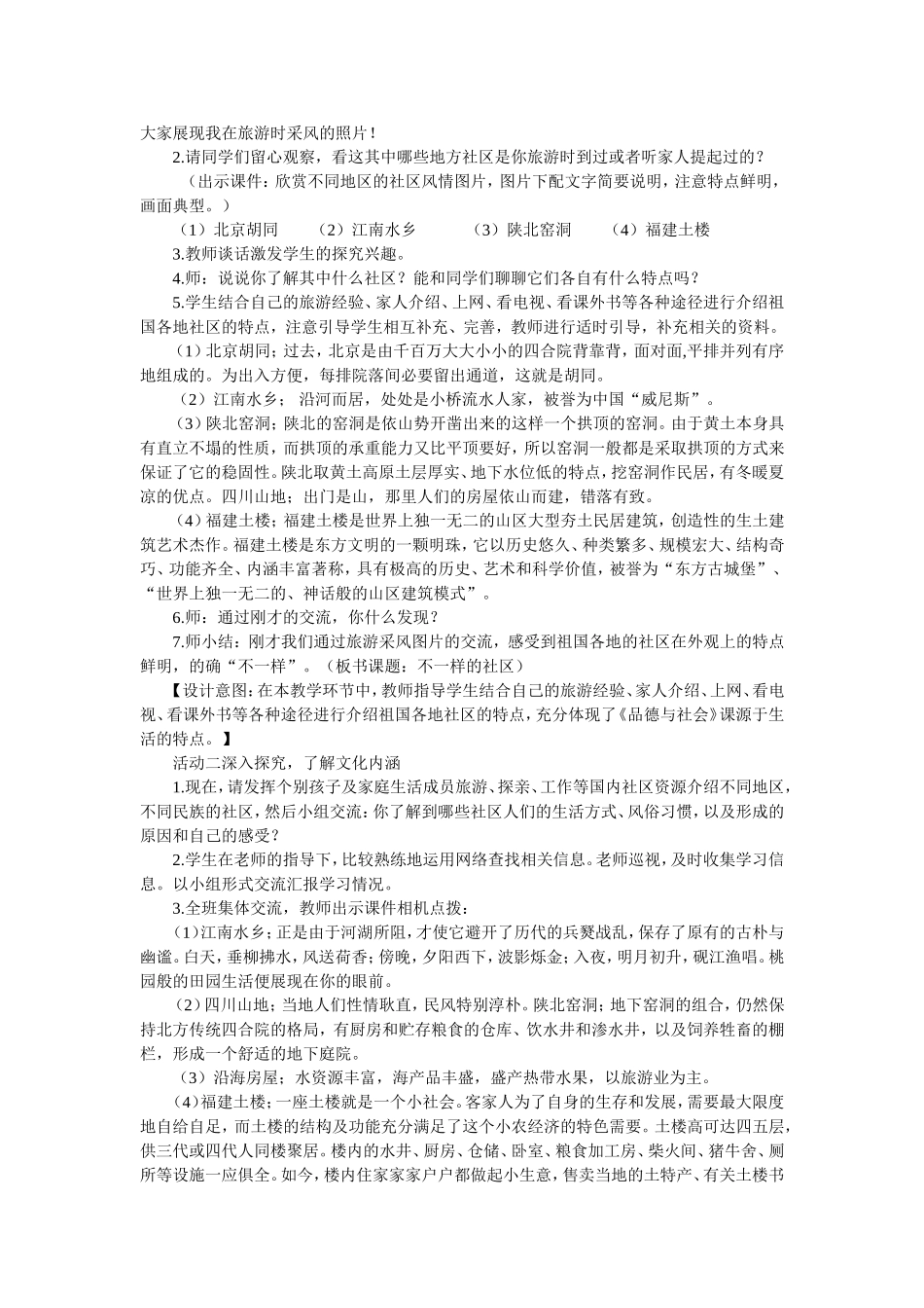 鄂教版三年级思品下册不一样的社区教案_第2页