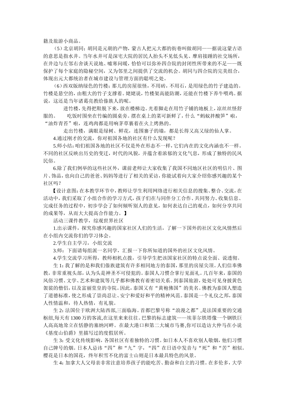 鄂教版三年级思品下册不一样的社区教案_第3页
