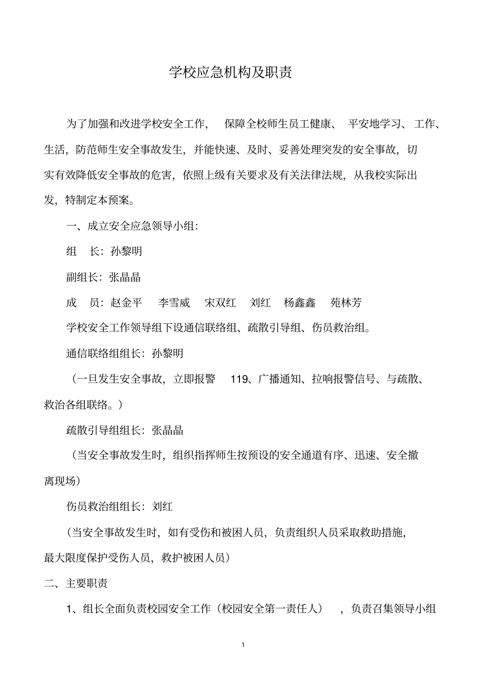 小学各种应急预案汇编2015年修订教材_第3页