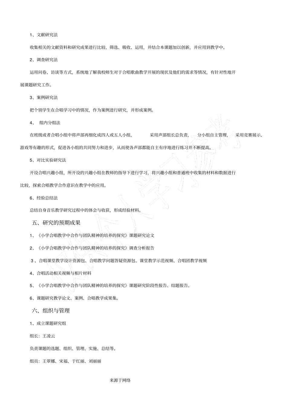 小学合唱教学中合作与团队精神培养的探究开题报告_第3页