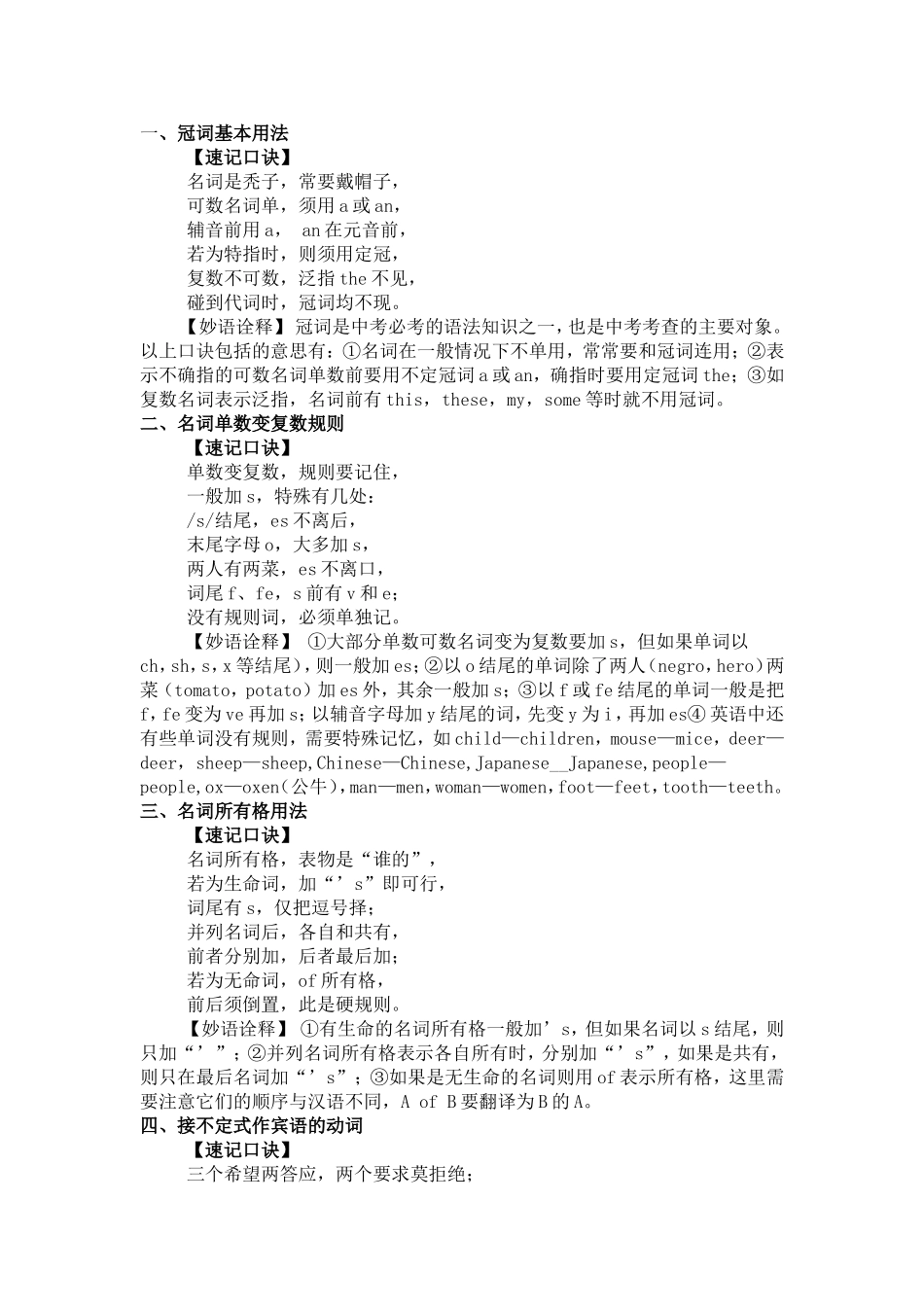 初中英语语法口诀大全_第1页