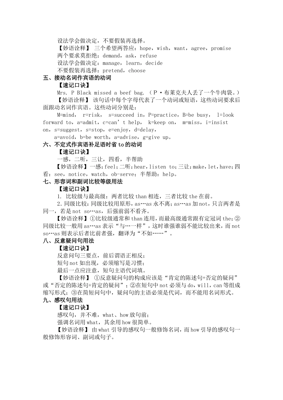 初中英语语法口诀大全_第2页