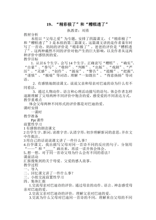 精彩极了和糟糕透了（教学设计）
