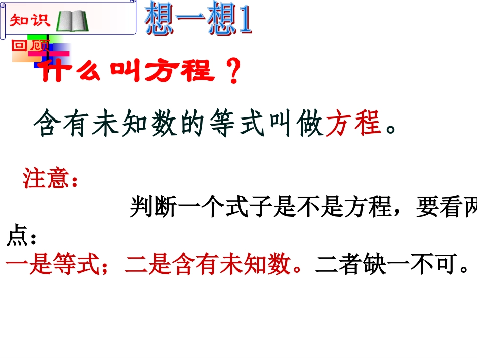 修改版七上第三章复习_第2页