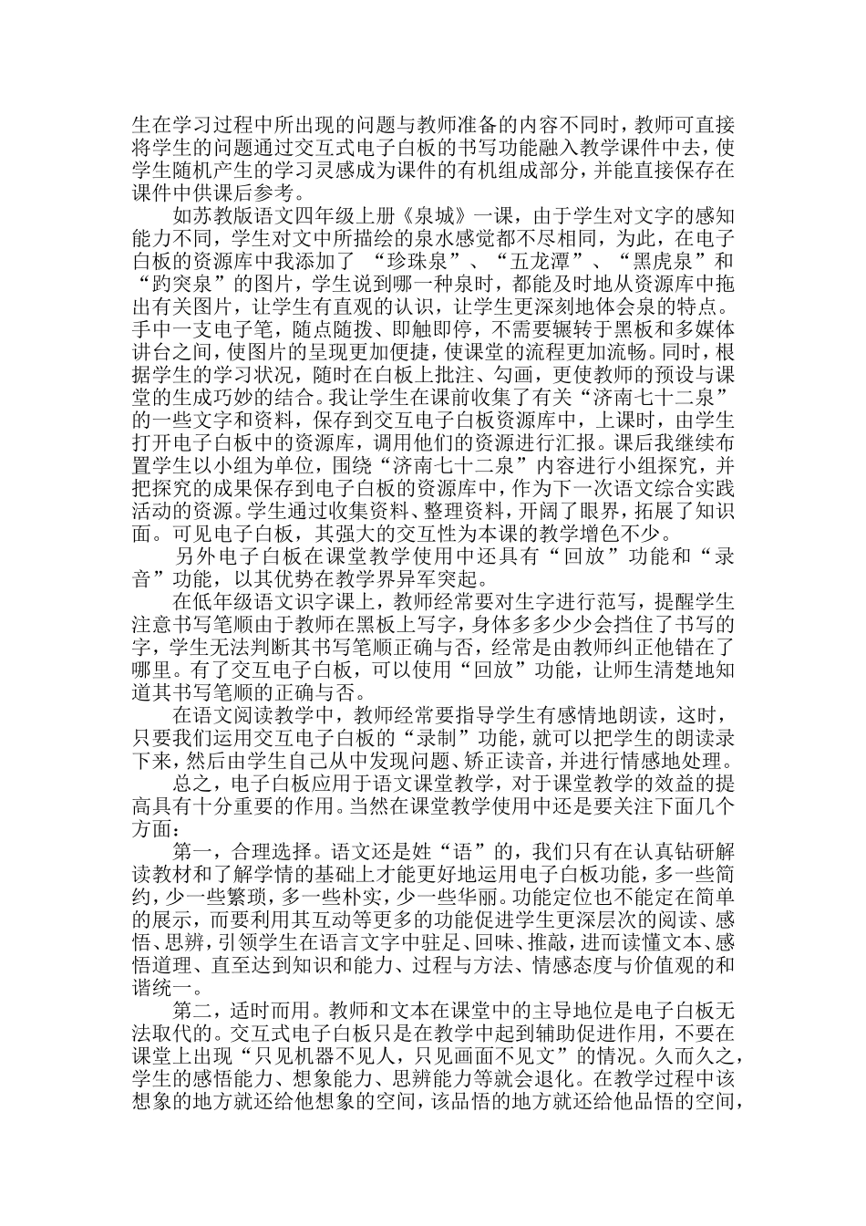 有效利用电子白板提高语文课堂效益_第2页
