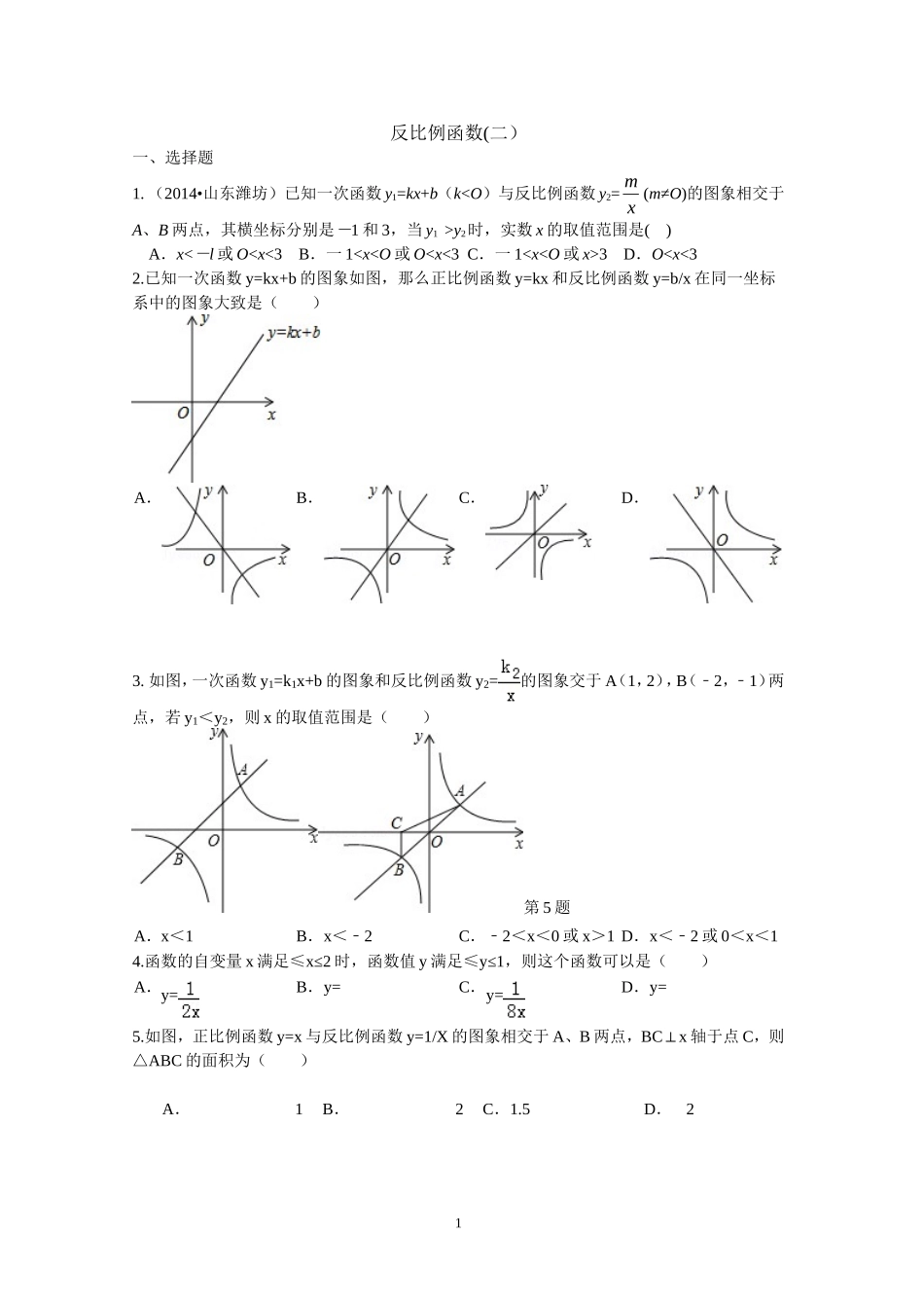 2014年全国各地中考反比例函数_第1页