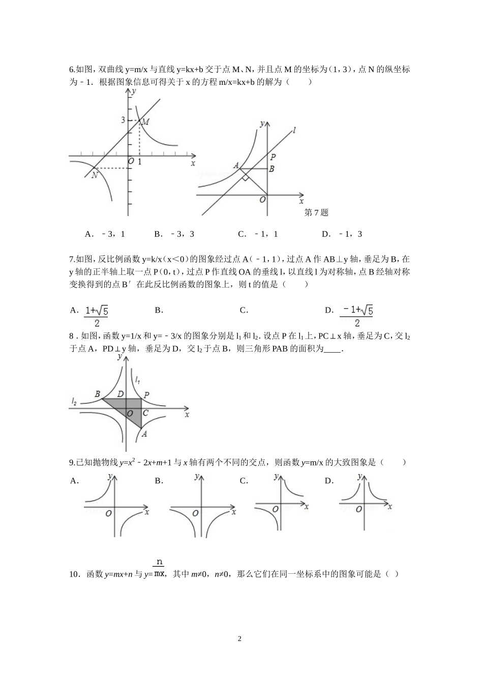 2014年全国各地中考反比例函数_第2页