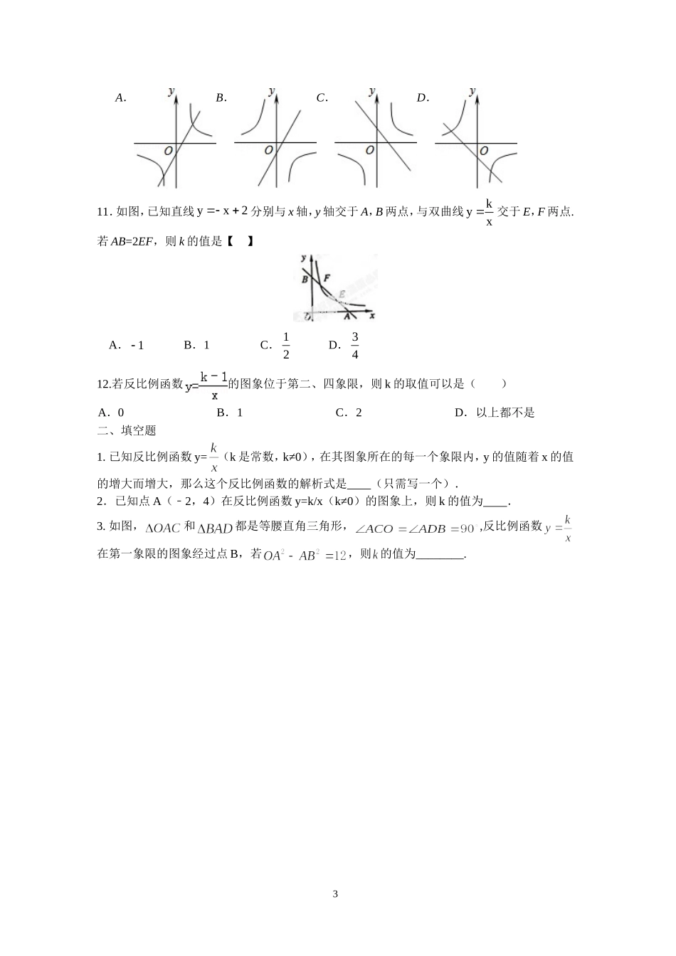 2014年全国各地中考反比例函数_第3页