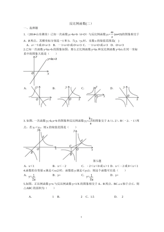 2014年全国各地中考反比例函数