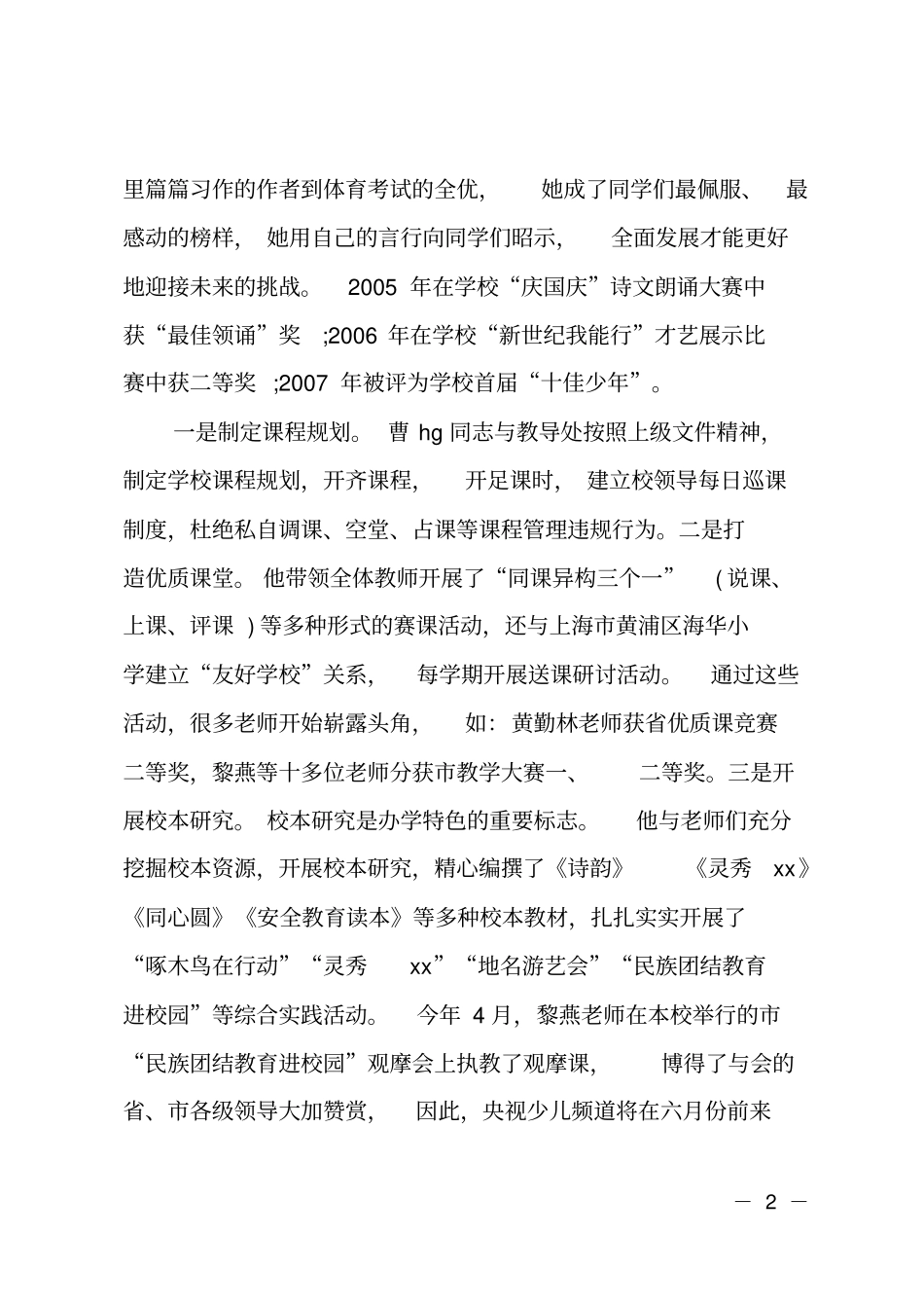 小学名校长事迹材料_第2页