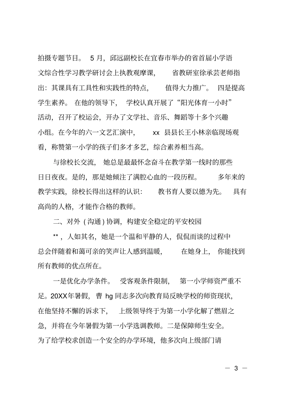 小学名校长事迹材料_第3页