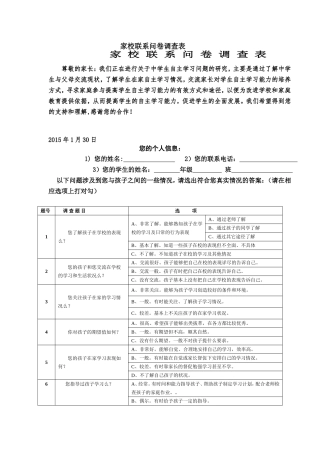家校联系问卷调查表 (5)