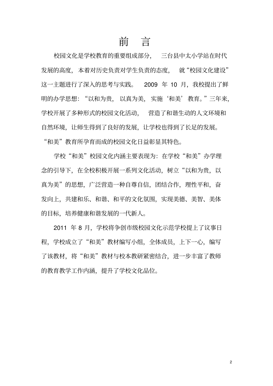 小学和美教育校本教材_第2页