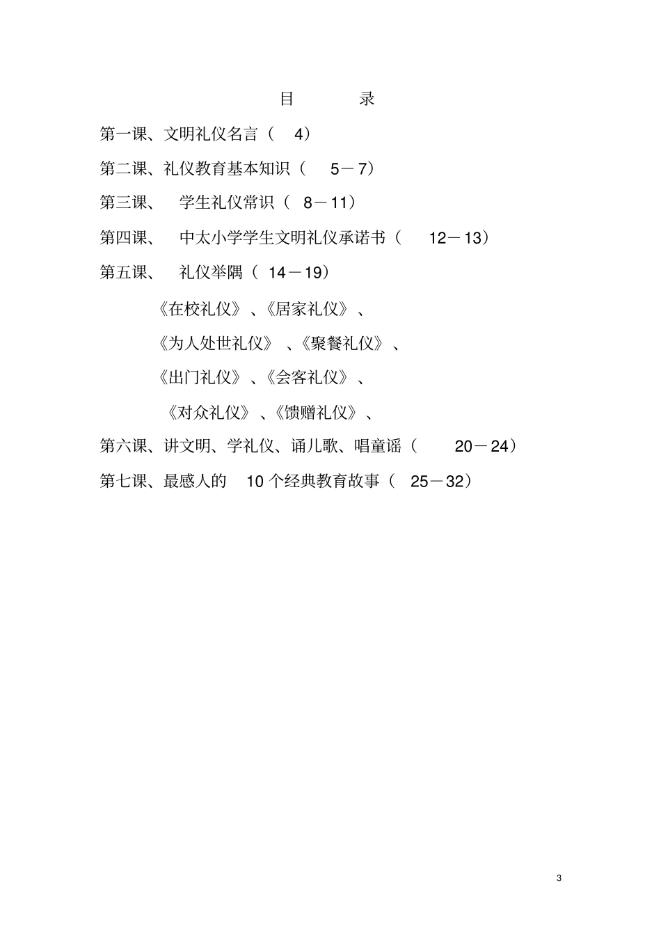 小学和美教育校本教材_第3页