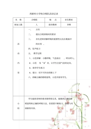 小学合唱队活动记录文本