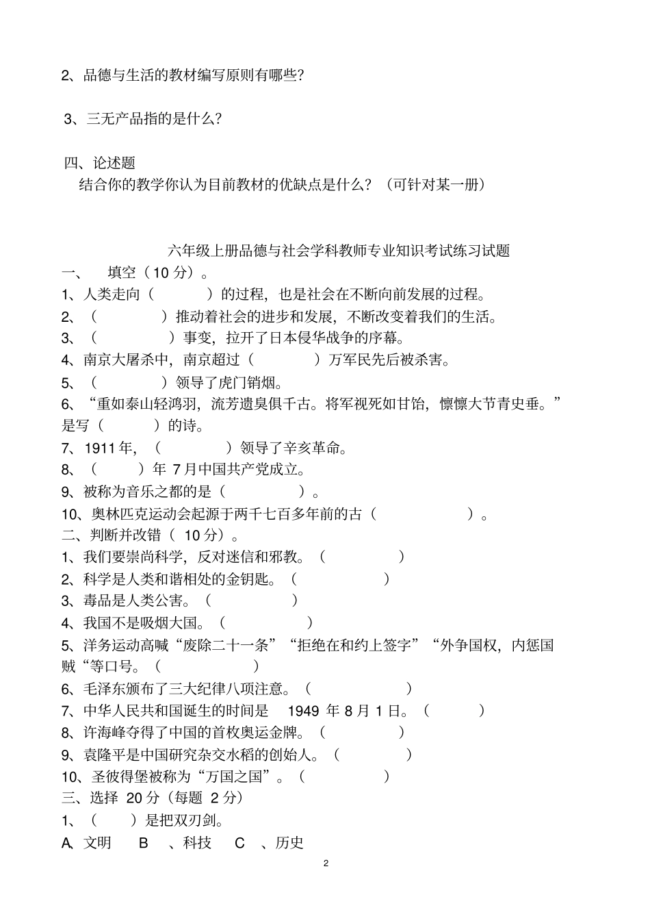 小学品德与社会教师学科专业素养打印_第2页