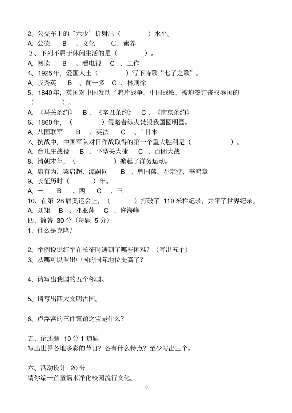 小学品德与社会教师学科专业素养打印_第3页