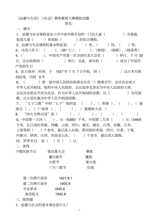 小学品德与社会教师学科专业素养打印