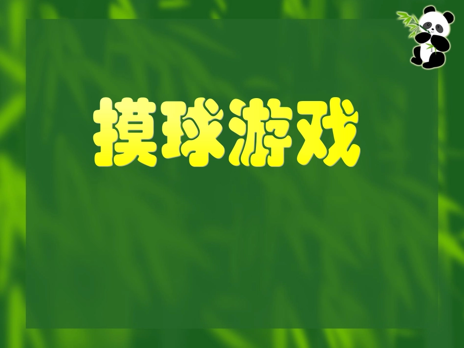 和我一起经历快乐学习吧!_第1页