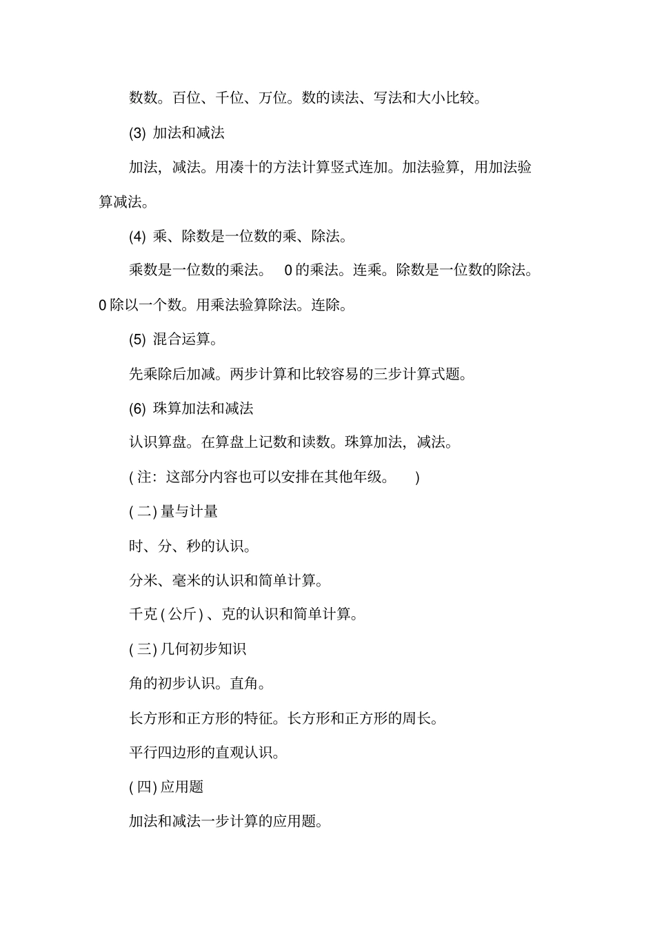 小学各年级数学教学大纲_第3页
