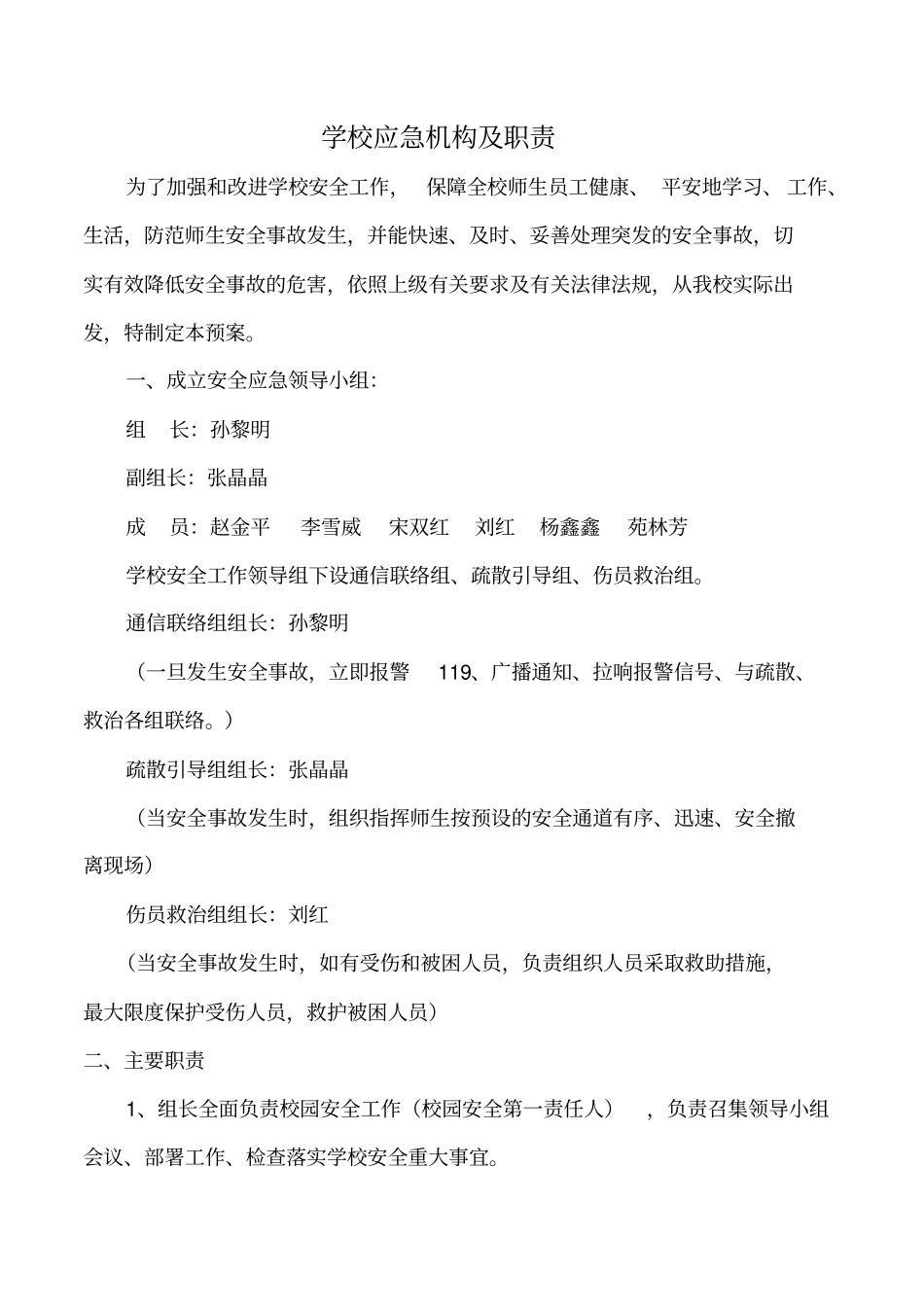 小学各种应急预案大全年_第3页