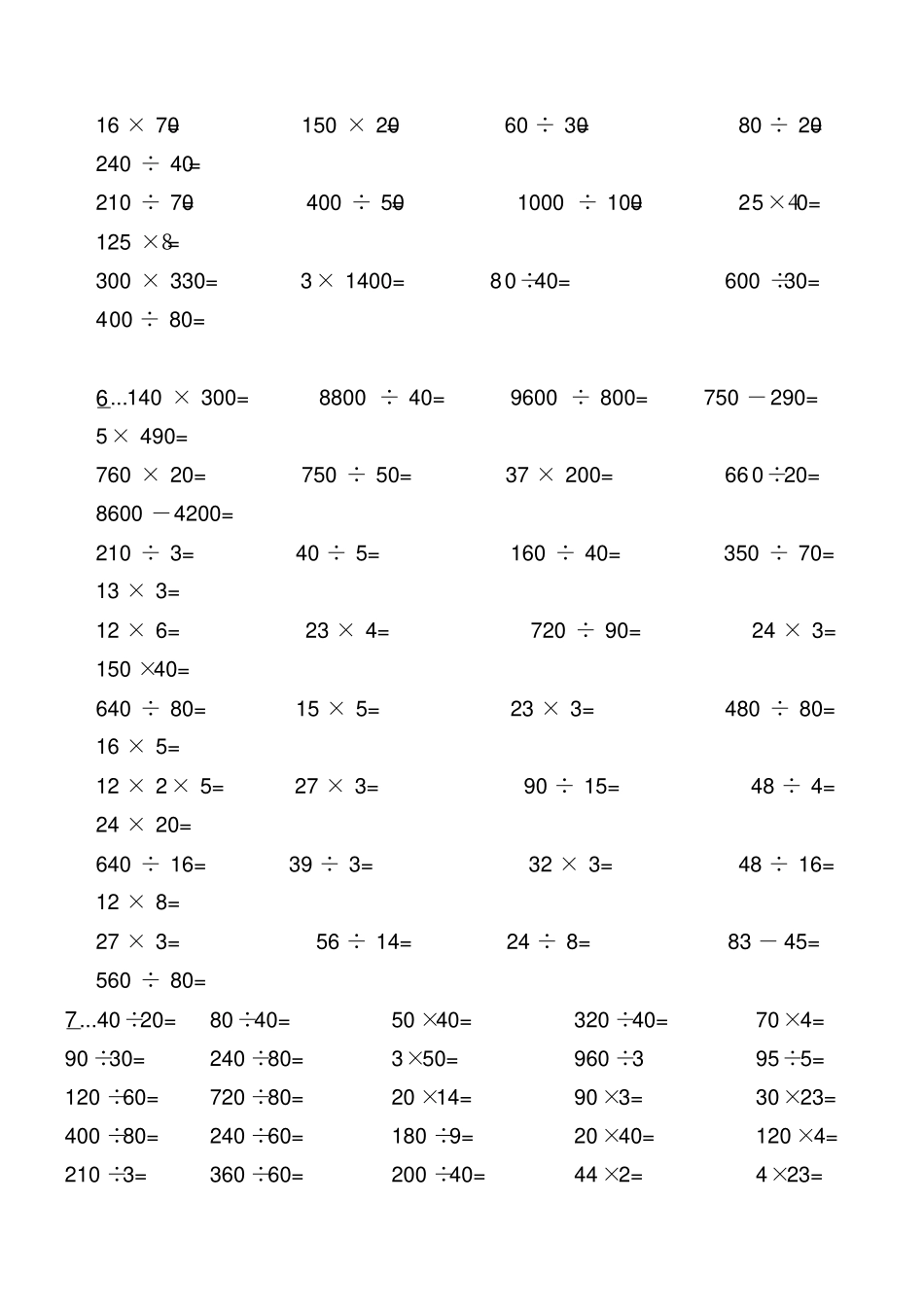 小学四年级上册数学口算题精选_第3页