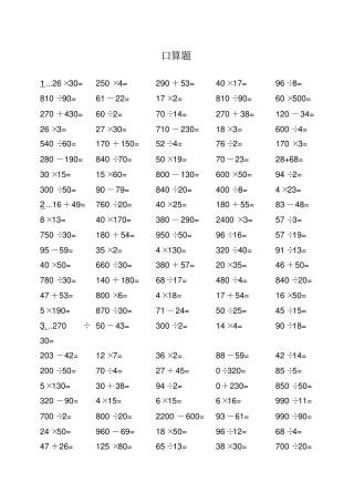 小学四年级上册数学口算题精选