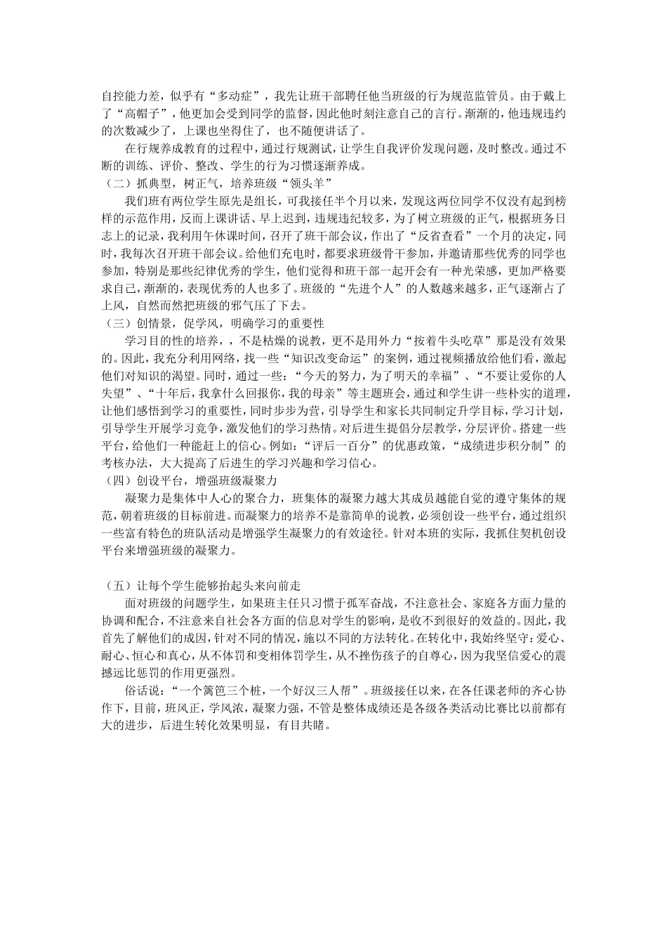 班级管理案例分析（发）(1)_第2页