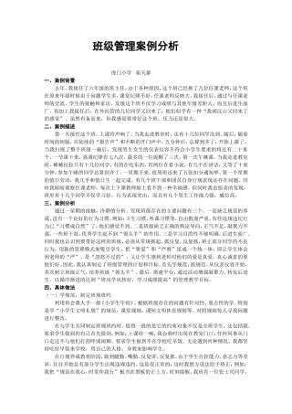 班级管理案例分析（发）(1)