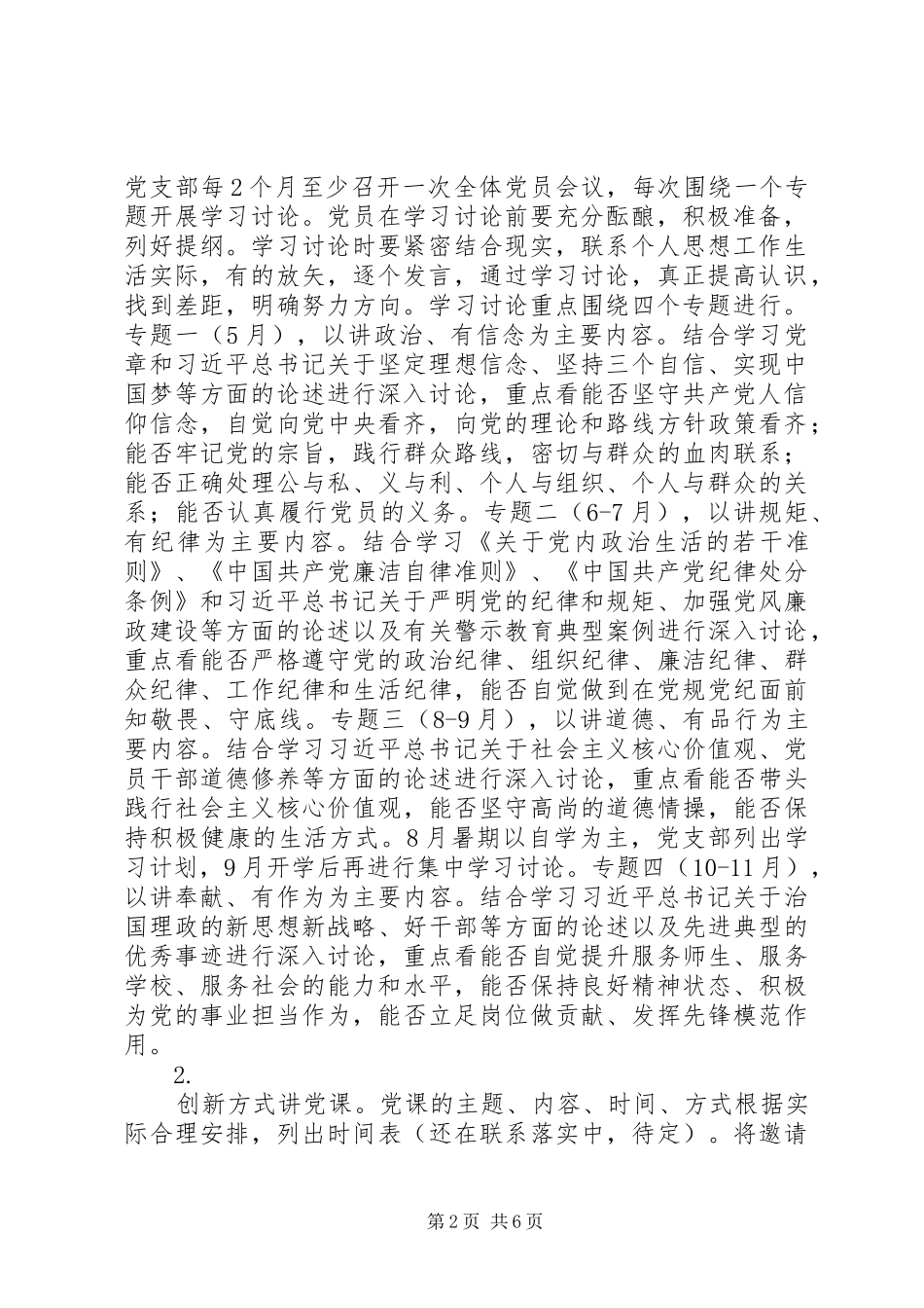 系党支部开展“学党章党规、学系列讲话发言，做合格党员”学习教育实施方案_第2页